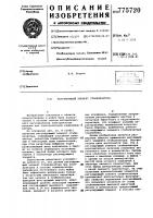 Регулирующий элемент стабилизатора Регулирующий элемент стабилизатора