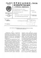 Способ тренировки вакуумных конденсаторов переменной емкости Способ тренировки вакуумных конденсаторов переменной емкости