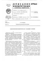 Электротермоманометрическая следящая система Электротермоманометрическая следящая система