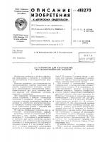 Устройство для изготовления металлокерамических изделий Устройство для изготовления металлокерамических изделий