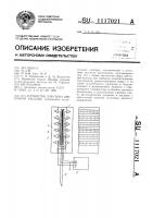 Устройство для сбора цветочной пыльцы Устройство для сбора цветочной пыльцы