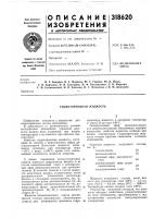 Патент ссср 318620 Патент ссср 318620