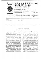 Фланцевое соединение Фланцевое соединение
