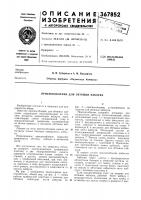 Приспособление для обтяжки каблука Приспособление для обтяжки каблука