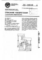 Штамп совмещенного действия Штамп совмещенного действия