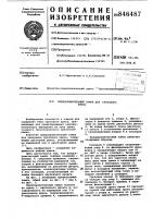 Предохранительный замок длягрузового крюка Предохранительный замок длягрузового крюка