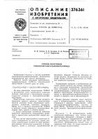 Способ получения трихлорметансульфенилхлорида Способ получения трихлорметансульфенилхлорида