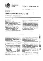 Состав флюса для сварочных работ Состав флюса для сварочных работ
