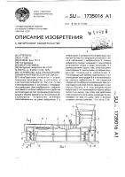 Устройство для транспортирования и нагрева бетонной смеси Устройство для транспортирования и нагрева бетонной смеси