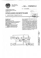 Устройство для измерения частоты пульса Устройство для измерения частоты пульса