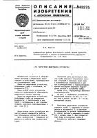 Береговое швартовное устройство Береговое швартовное устройство