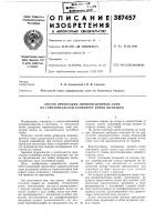 Способ ориентации люминесцентных ламп на горизонтальном конвейере пайки штырьков