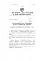Патент ссср  156104