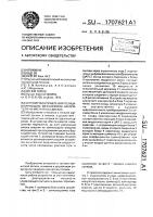 Устройство управления позиционирующим механизмом накопителя на магнитных дисках Устройство управления позиционирующим механизмом накопителя на магнитных дисках