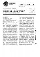 Устройство для создания стабильного магнитного поля заданной напряженности Устройство для создания стабильного магнитного поля заданной напряженности