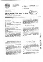 Способ крепления горной выработки Способ крепления горной выработки
