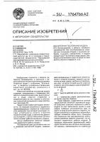 Литейная постоянная модель Литейная постоянная модель