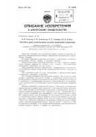 Автомат для контактной сварки изделий в вакууме Автомат для контактной сварки изделий в вакууме