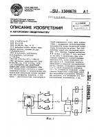 Устройство для бездуговой коммутации цепей переменного тока Устройство для бездуговой коммутации цепей переменного тока