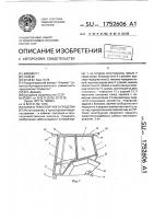 Кабина транспортного средства Кабина транспортного средства
