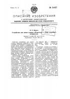 Устройство для резки концов обтирочных и тому подобных материалов Устройство для резки концов обтирочных и тому подобных материалов