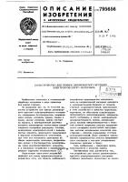 Устройство для правки длинномер-ного круглого электропроводногоматериала Устройство для правки длинномер-ного круглого электропроводногоматериала