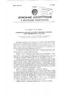 Разборный шаблон для изготовления лотковых асбестоцементных изделий Разборный шаблон для изготовления лотковых асбестоцементных изделий