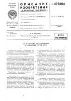 Устройство для открывания и закрывания бортов форм Устройство для открывания и закрывания бортов форм