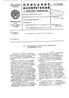 Смачивающее устройство к дорожному вальцовому катку Смачивающее устройство к дорожному вальцовому катку
