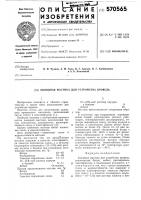 Холодная мастика для устройства кровель Холодная мастика для устройства кровель