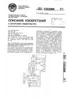 Устройство для управления динамическим торможением грузоподъемного крана Устройство для управления динамическим торможением грузоподъемного крана