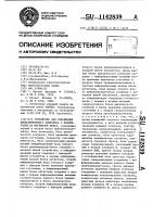 Устройство для сопряжения вычислительного комплекса накопителей на магнитной ленте Устройство для сопряжения вычислительного комплекса накопителей на магнитной ленте