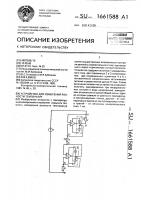 Устройство для измерения разности температур Устройство для измерения разности температур