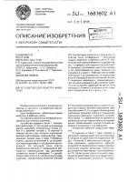 Устройство для осмотра животных Устройство для осмотра животных