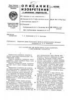 Устройство для вычисления радиусавектора и направляющих косинусов Устройство для вычисления радиусавектора и направляющих косинусов