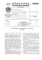 Клапанный узел для двигателя внутреннего сгорания Клапанный узел для двигателя внутреннего сгорания