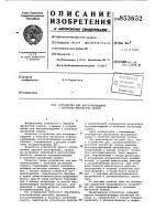 Устройство для воспроизведения сносителя магнитной записи Устройство для воспроизведения сносителя магнитной записи