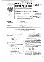 Способ получения производных пирролидона ли их с-5 эпимеров Способ получения производных пирролидона ли их с-5 эпимеров
