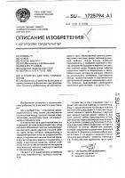 Устройство для лова гидробионтов Устройство для лова гидробионтов