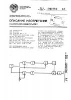 Фазовращающий фильтр Фазовращающий фильтр