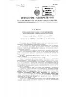 Стенд для испытания и регулирования автотракторного электрооборудования Стенд для испытания и регулирования автотракторного электрооборудования