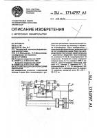 Устройство для контроля серий импульсов Устройство для контроля серий импульсов