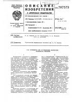 Устройство для исследования физических параметров биоткани Устройство для исследования физических параметров биоткани