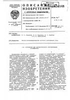 Устройство автоматического регулирования -фильтров Устройство автоматического регулирования -фильтров