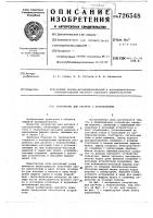 Устройство для расчета с покупателями Устройство для расчета с покупателями