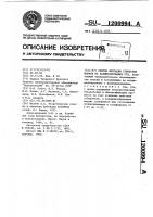 Способ флотации глинистых шламов из калийсодержащих руд Способ флотации глинистых шламов из калийсодержащих руд