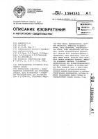 Информационное устройство стеллажного склада Информационное устройство стеллажного склада