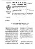 Предохранительное устройство для защиты ворот судовых шлюзов от навала судов Предохранительное устройство для защиты ворот судовых шлюзов от навала судов