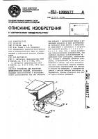 Устройство для разгрузки цилиндрических изделий Устройство для разгрузки цилиндрических изделий