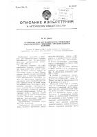 Установка для бестраншейной прокладки трубопроводов способом горизонтального бурения Установка для бестраншейной прокладки трубопроводов способом горизонтального бурения